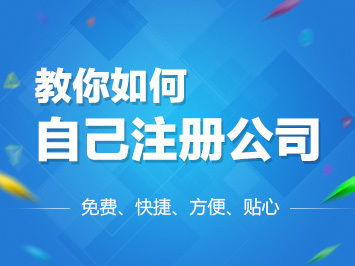深圳公司注冊全攻略 廣告設(shè)計(jì)公司流程詳解與費(fèi)用一覽