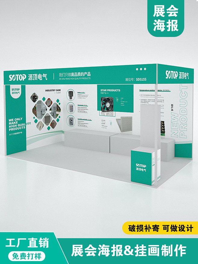 展會海報及相紙定制與展位布置代理全方位解決方案