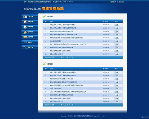 北京供暖軟件廠商 智能服務引領行業革新