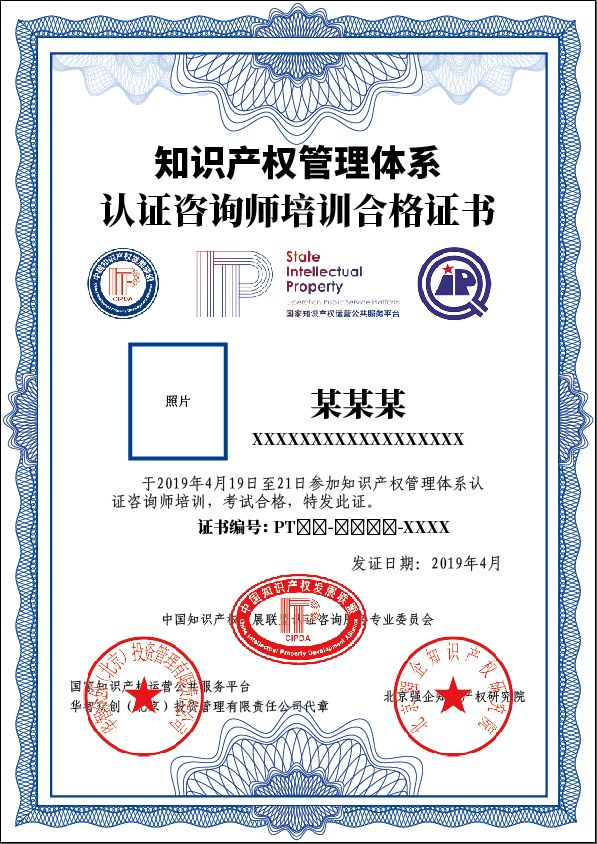 關于開展“2019年知識產權管理體系內審員及認證咨詢師培訓(第三期)”的通知